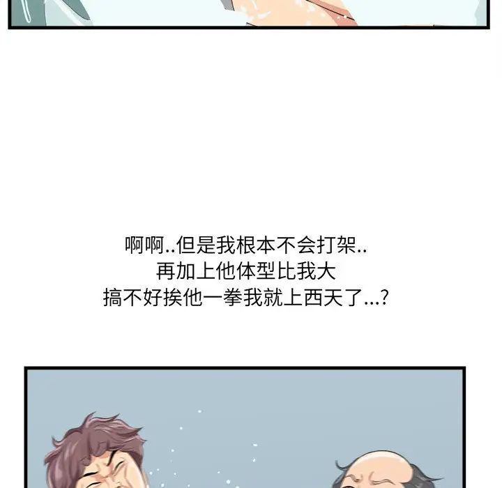 《一口就好》漫画最新章节第22话免费下拉式在线观看章节第【76】张图片