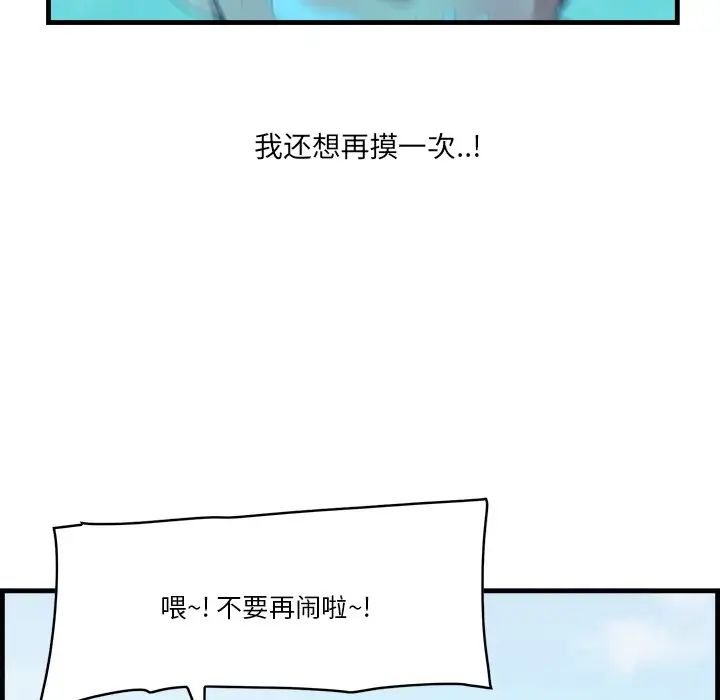 《一口就好》漫画最新章节第22话免费下拉式在线观看章节第【56】张图片