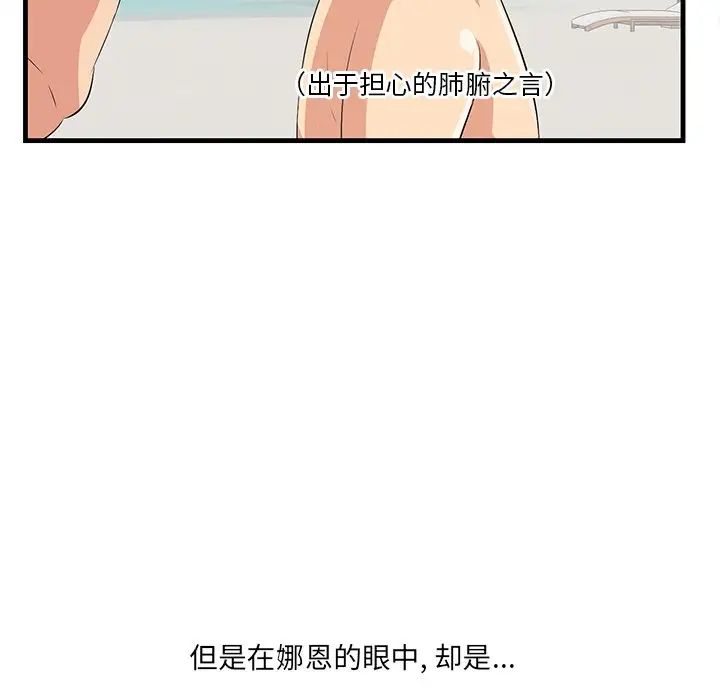 《一口就好》漫画最新章节第22话免费下拉式在线观看章节第【96】张图片