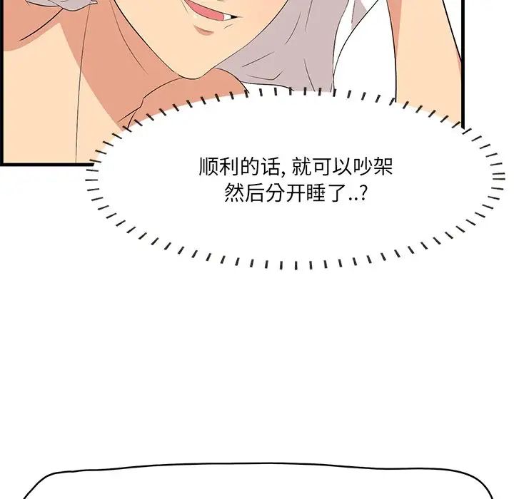 《一口就好》漫画最新章节第23话免费下拉式在线观看章节第【46】张图片