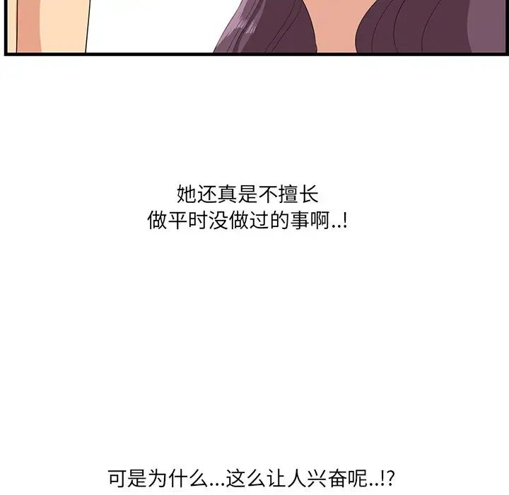 《一口就好》漫画最新章节第23话免费下拉式在线观看章节第【82】张图片