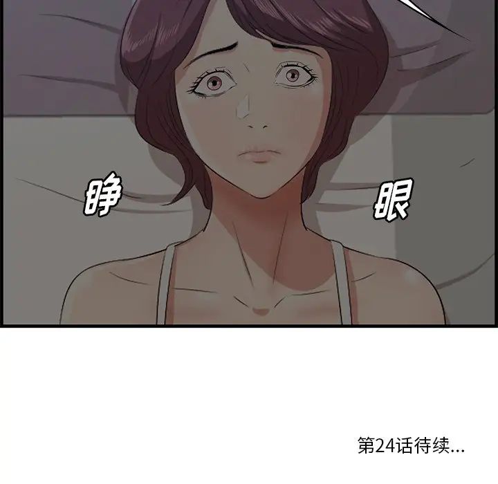 《一口就好》漫画最新章节第23话免费下拉式在线观看章节第【133】张图片