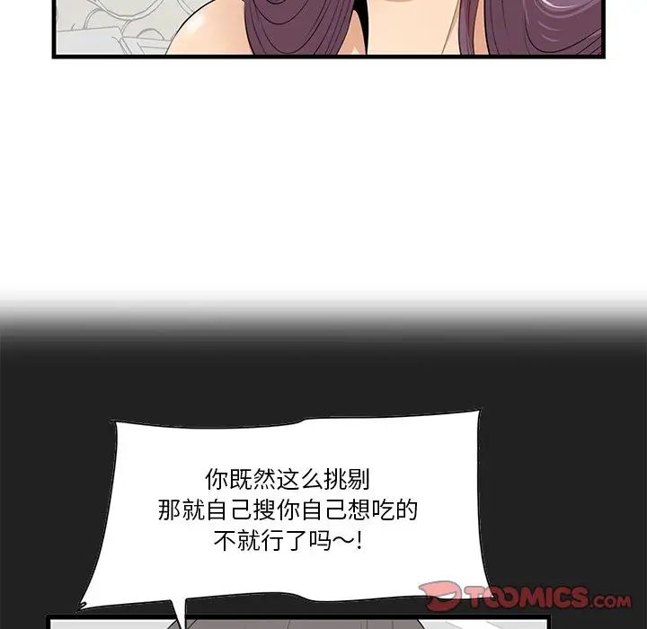 《一口就好》漫画最新章节第23话免费下拉式在线观看章节第【48】张图片