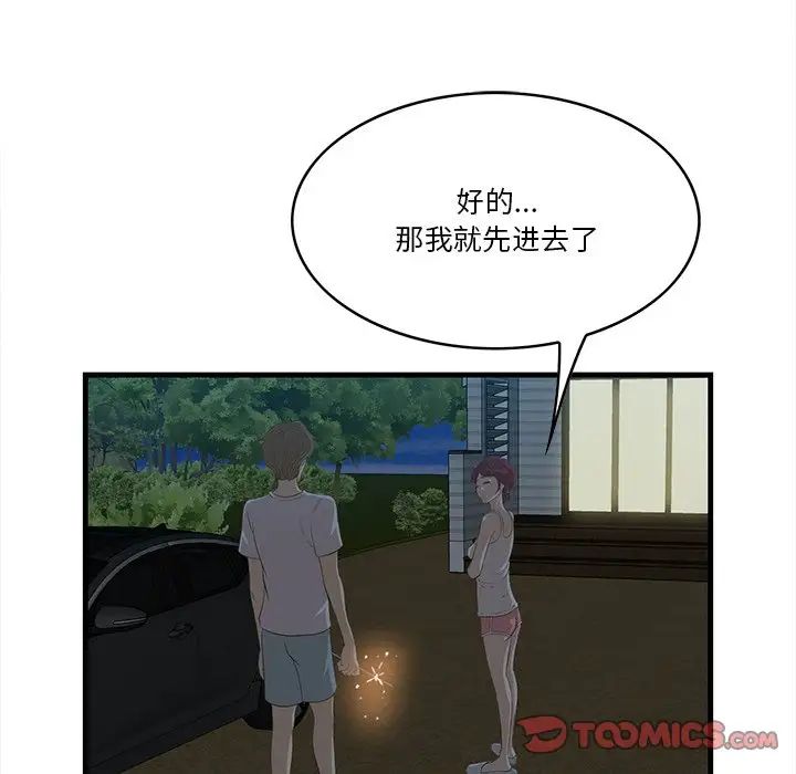 《一口就好》漫画最新章节第24话免费下拉式在线观看章节第【18】张图片