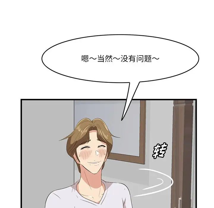 《一口就好》漫画最新章节第24话免费下拉式在线观看章节第【45】张图片