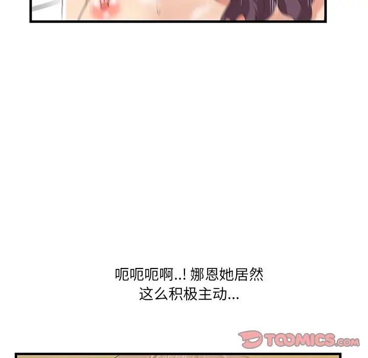 《一口就好》漫画最新章节第24话免费下拉式在线观看章节第【94】张图片