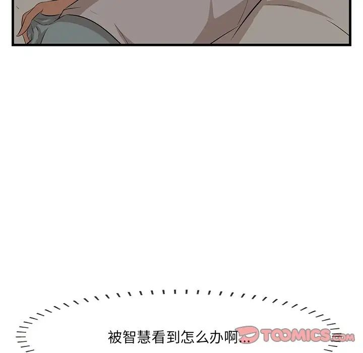 《一口就好》漫画最新章节第24话免费下拉式在线观看章节第【74】张图片