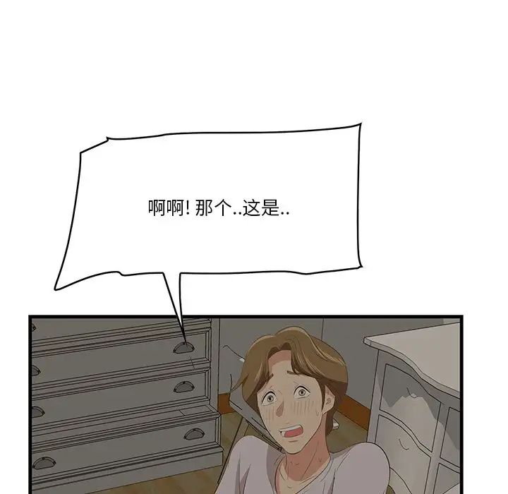 《一口就好》漫画最新章节第24话免费下拉式在线观看章节第【80】张图片