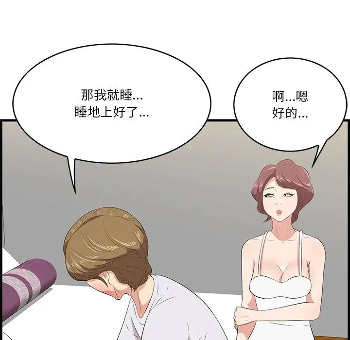 《一口就好》漫画最新章节第24话免费下拉式在线观看章节第【47】张图片