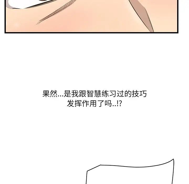 《一口就好》漫画最新章节第24话免费下拉式在线观看章节第【97】张图片