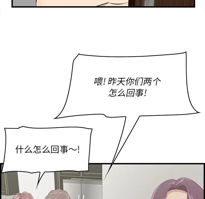 《一口就好》漫画最新章节第26话免费下拉式在线观看章节第【91】张图片