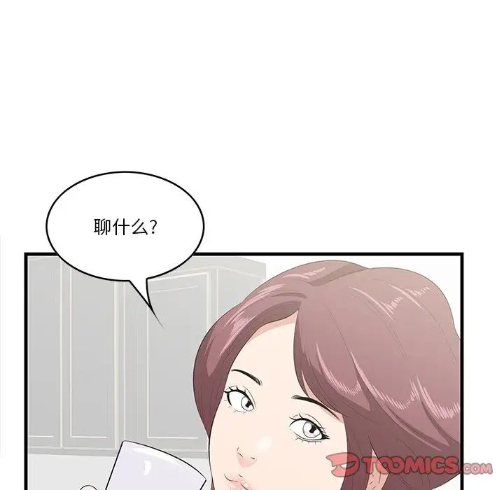 《一口就好》漫画最新章节第26话免费下拉式在线观看章节第【62】张图片