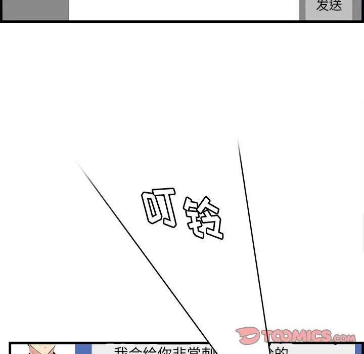 《一口就好》漫画最新章节第26话免费下拉式在线观看章节第【78】张图片