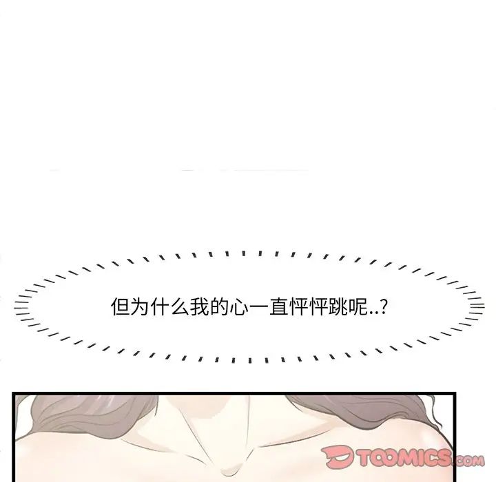 《一口就好》漫画最新章节第26话免费下拉式在线观看章节第【82】张图片