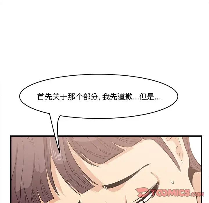 《一口就好》漫画最新章节第26话免费下拉式在线观看章节第【102】张图片