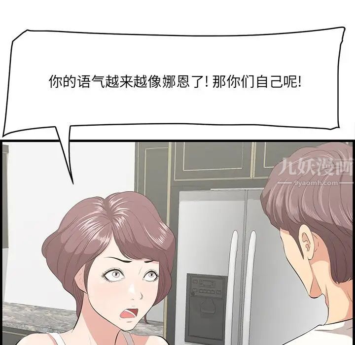 《一口就好》漫画最新章节第26话免费下拉式在线观看章节第【95】张图片