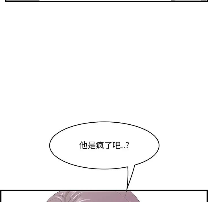 《一口就好》漫画最新章节第26话免费下拉式在线观看章节第【80】张图片