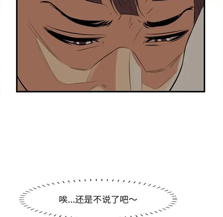 《一口就好》漫画最新章节第26话免费下拉式在线观看章节第【39】张图片