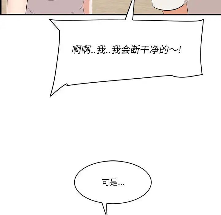 《一口就好》漫画最新章节第27话免费下拉式在线观看章节第【48】张图片