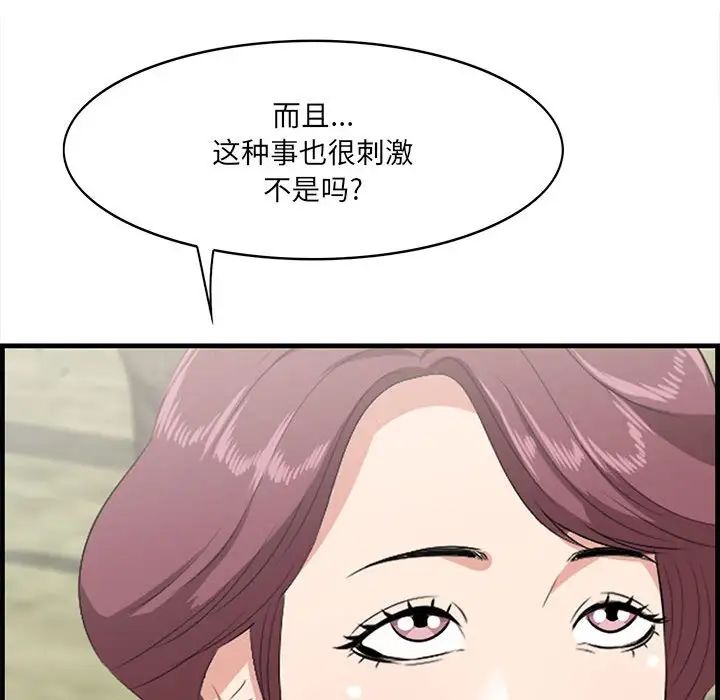 《一口就好》漫画最新章节第27话免费下拉式在线观看章节第【76】张图片