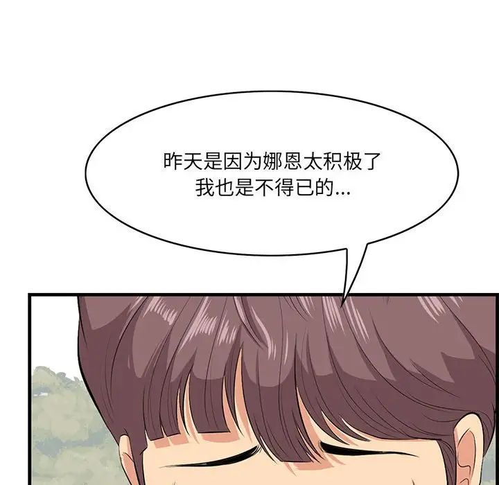 《一口就好》漫画最新章节第27话免费下拉式在线观看章节第【50】张图片