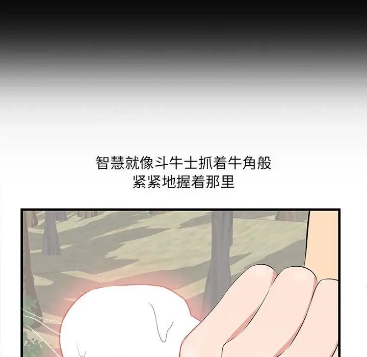 《一口就好》漫画最新章节第27话免费下拉式在线观看章节第【89】张图片