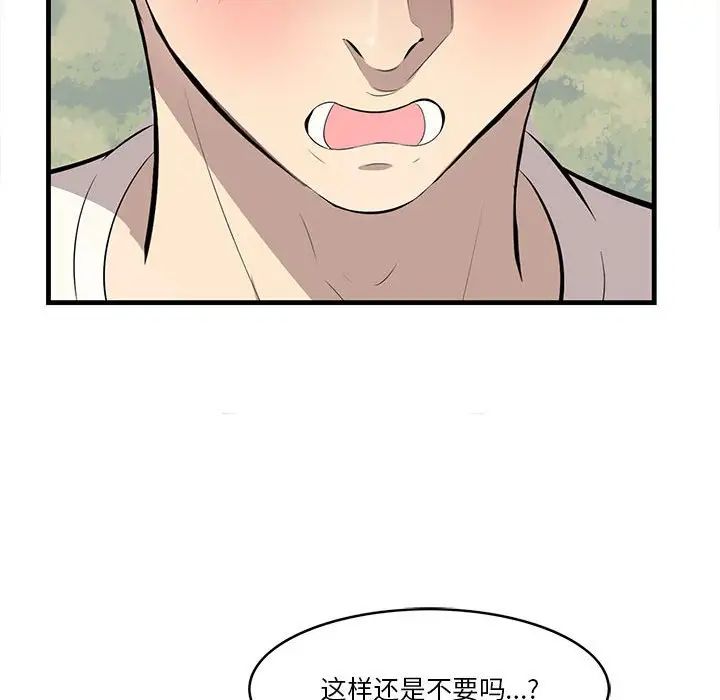 《一口就好》漫画最新章节第27话免费下拉式在线观看章节第【79】张图片