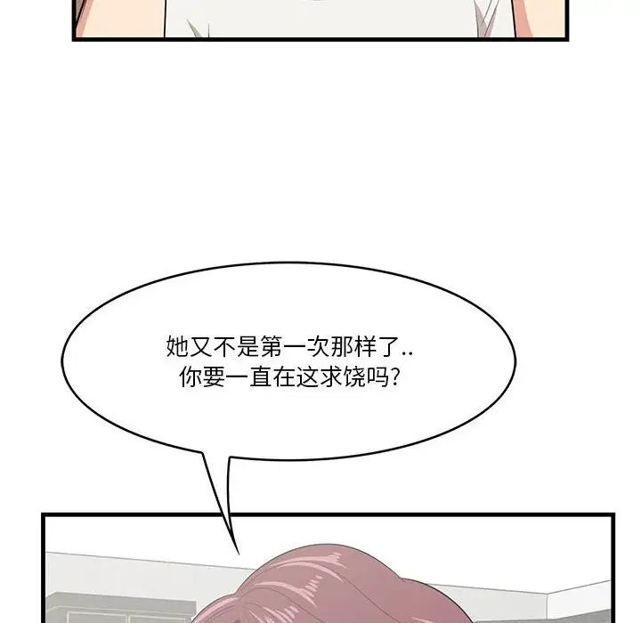 《一口就好》漫画最新章节第27话免费下拉式在线观看章节第【24】张图片