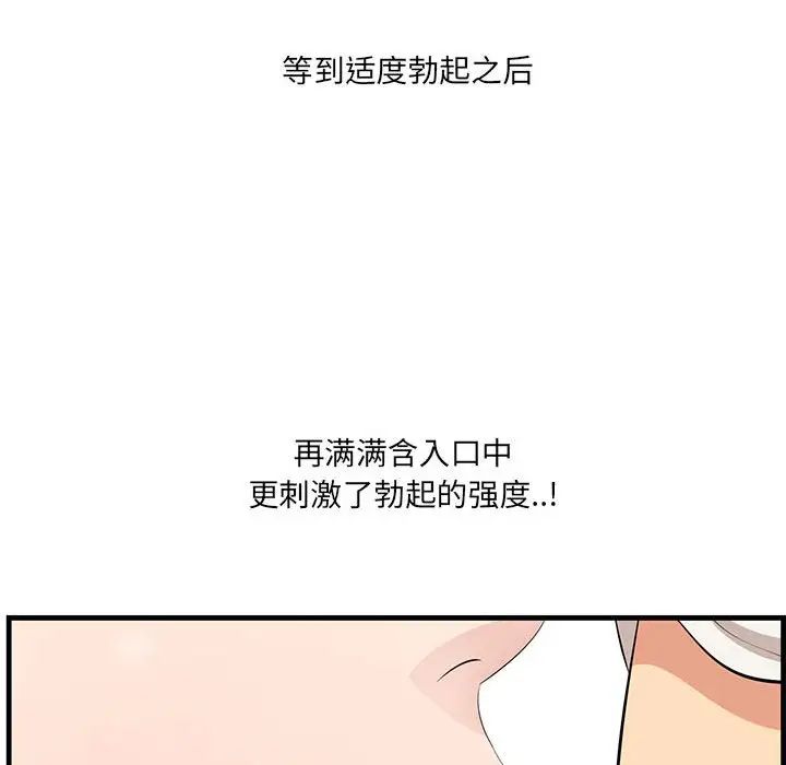 《一口就好》漫画最新章节第27话免费下拉式在线观看章节第【92】张图片