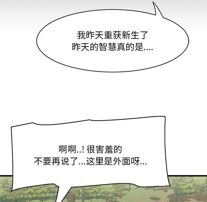 《一口就好》漫画最新章节第28话免费下拉式在线观看章节第【19】张图片