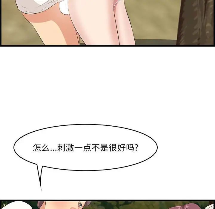 《一口就好》漫画最新章节第28话免费下拉式在线观看章节第【73】张图片