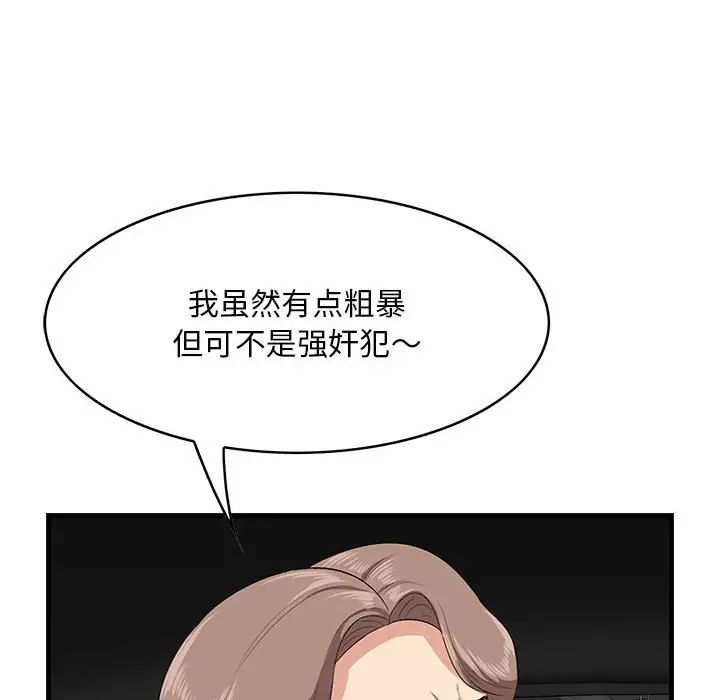 《一口就好》漫画最新章节第29话免费下拉式在线观看章节第【79】张图片