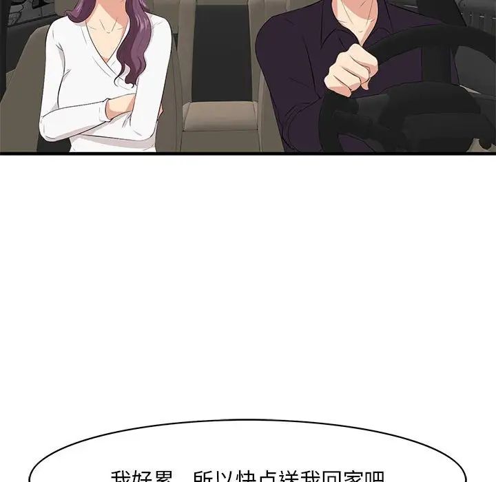 《一口就好》漫画最新章节第29话免费下拉式在线观看章节第【44】张图片