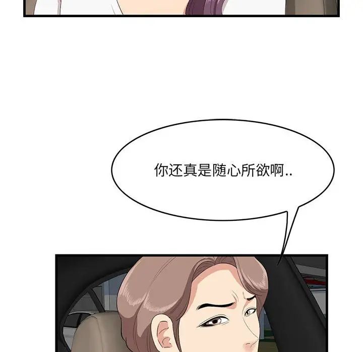 《一口就好》漫画最新章节第29话免费下拉式在线观看章节第【59】张图片