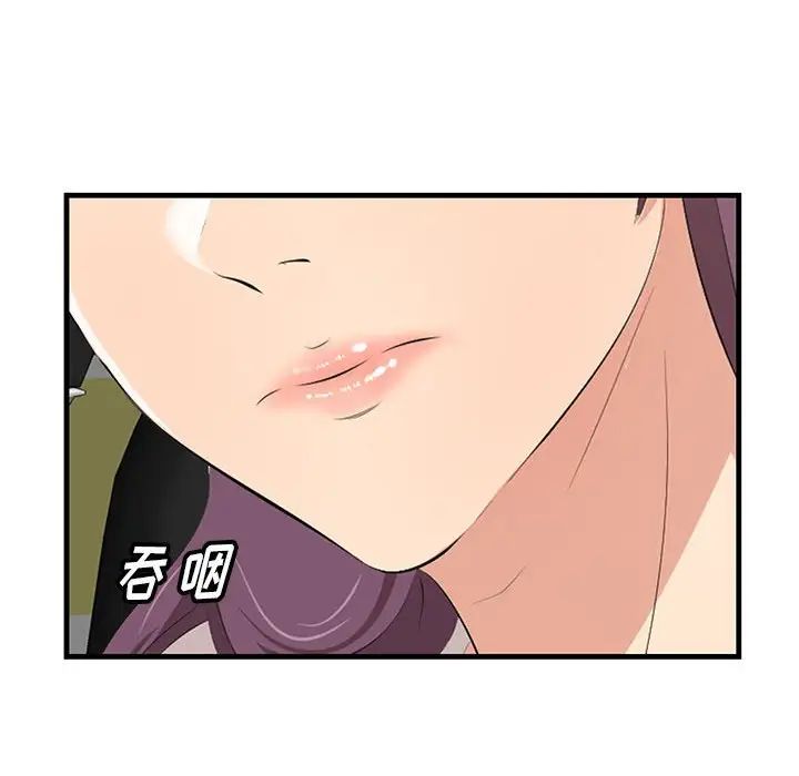 《一口就好》漫画最新章节第29话免费下拉式在线观看章节第【96】张图片