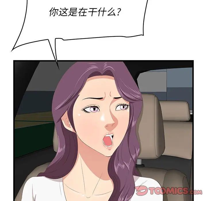 《一口就好》漫画最新章节第29话免费下拉式在线观看章节第【58】张图片