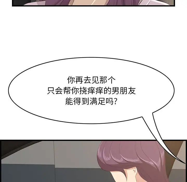 《一口就好》漫画最新章节第29话免费下拉式在线观看章节第【87】张图片