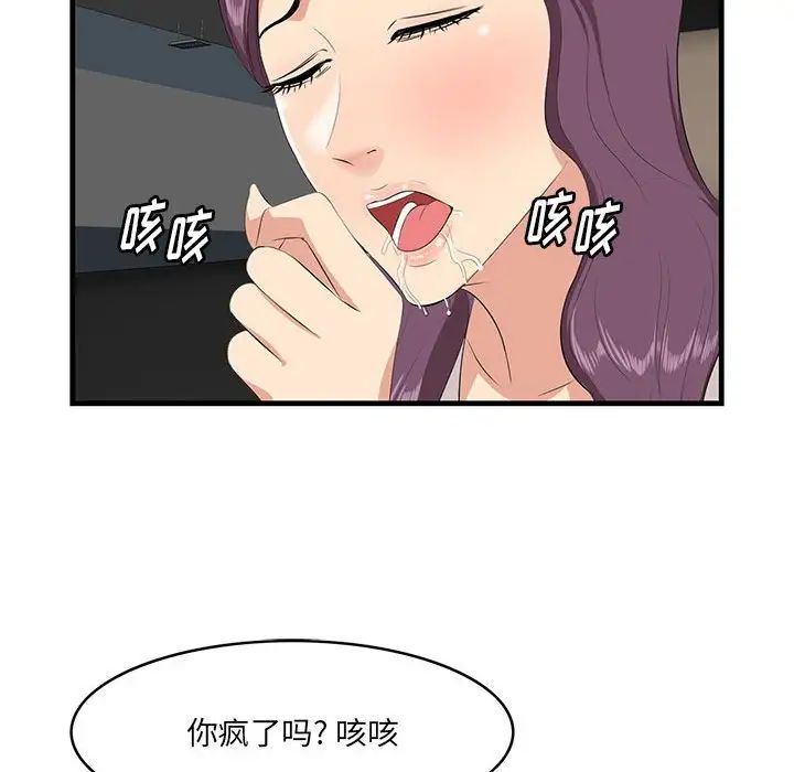 《一口就好》漫画最新章节第30话免费下拉式在线观看章节第【75】张图片