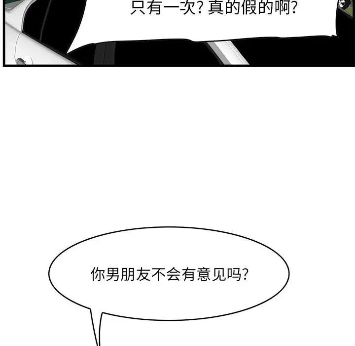 《一口就好》漫画最新章节第30话免费下拉式在线观看章节第【51】张图片