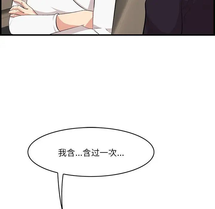 《一口就好》漫画最新章节第30话免费下拉式在线观看章节第【48】张图片