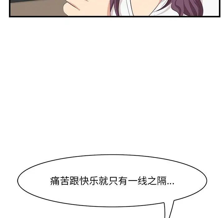 《一口就好》漫画最新章节第30话免费下拉式在线观看章节第【77】张图片