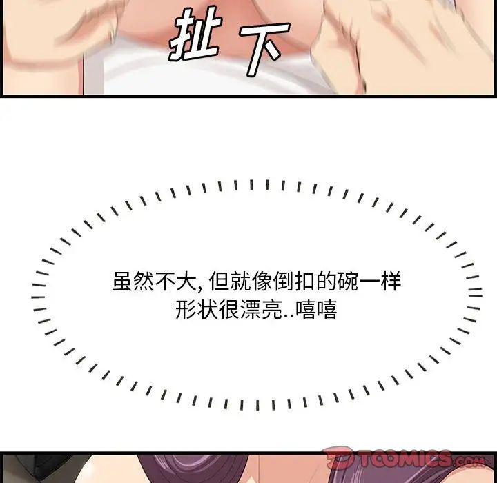 《一口就好》漫画最新章节第31话免费下拉式在线观看章节第【58】张图片