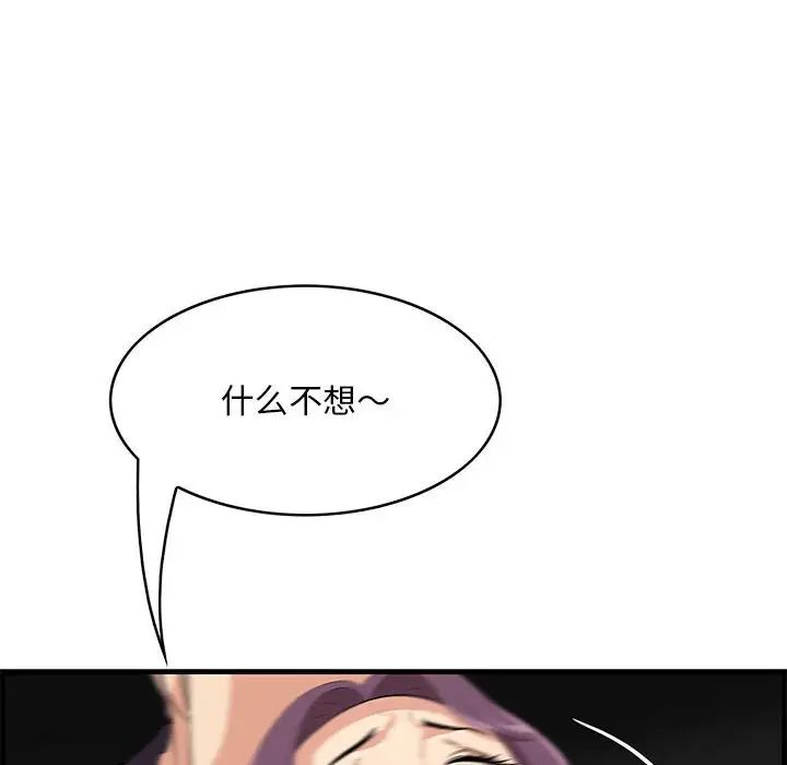 《一口就好》漫画最新章节第31话免费下拉式在线观看章节第【89】张图片