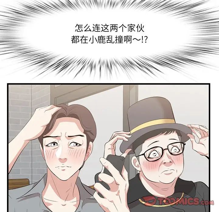 《一口就好》漫画最新章节第32话免费下拉式在线观看章节第【98】张图片