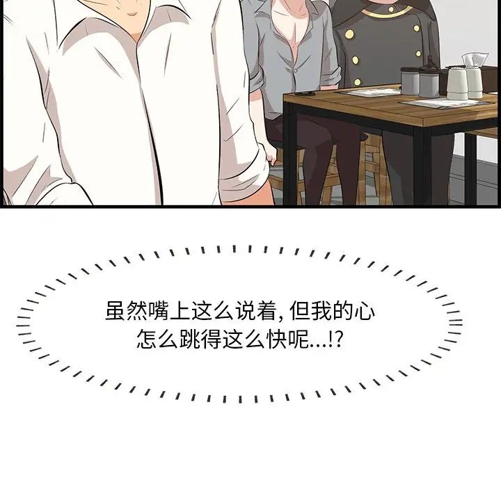 《一口就好》漫画最新章节第32话免费下拉式在线观看章节第【96】张图片