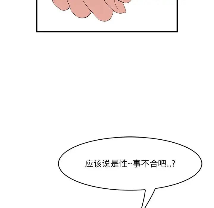 《一口就好》漫画最新章节第32话免费下拉式在线观看章节第【103】张图片