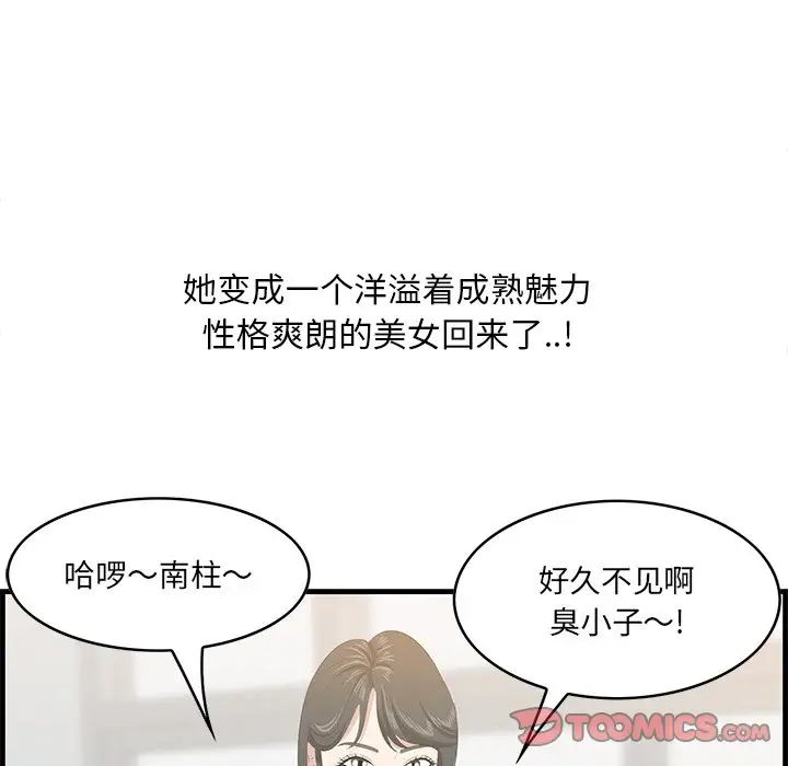 《一口就好》漫画最新章节第32话免费下拉式在线观看章节第【74】张图片