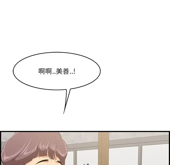 《一口就好》漫画最新章节第32话免费下拉式在线观看章节第【79】张图片