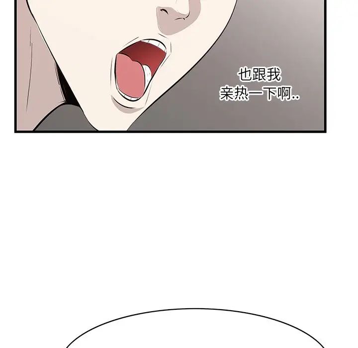 《一口就好》漫画最新章节第33话免费下拉式在线观看章节第【76】张图片