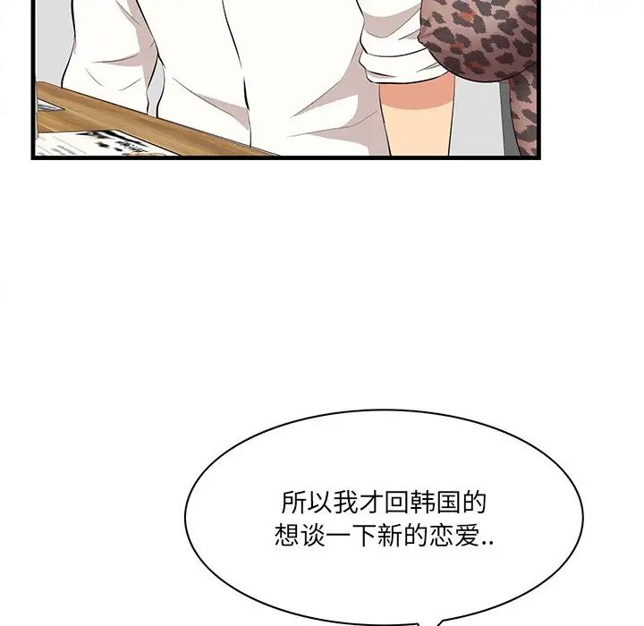 《一口就好》漫画最新章节第33话免费下拉式在线观看章节第【29】张图片